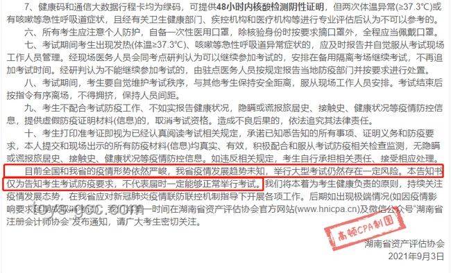 苏超延期，中考备考路上的意外插曲🏆📚